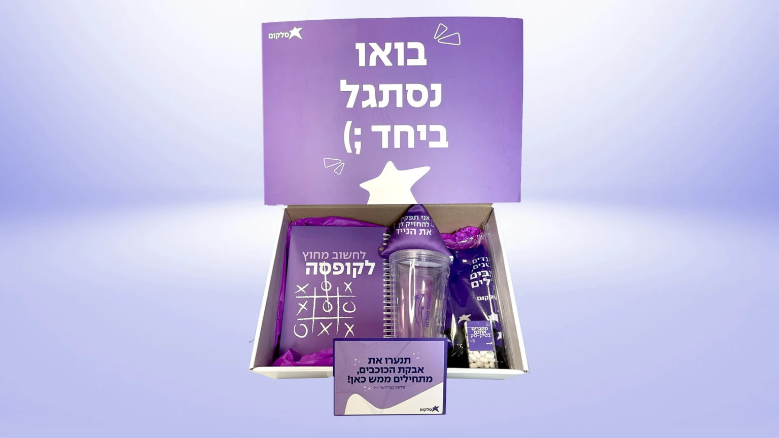 Cellcom employee welcome box