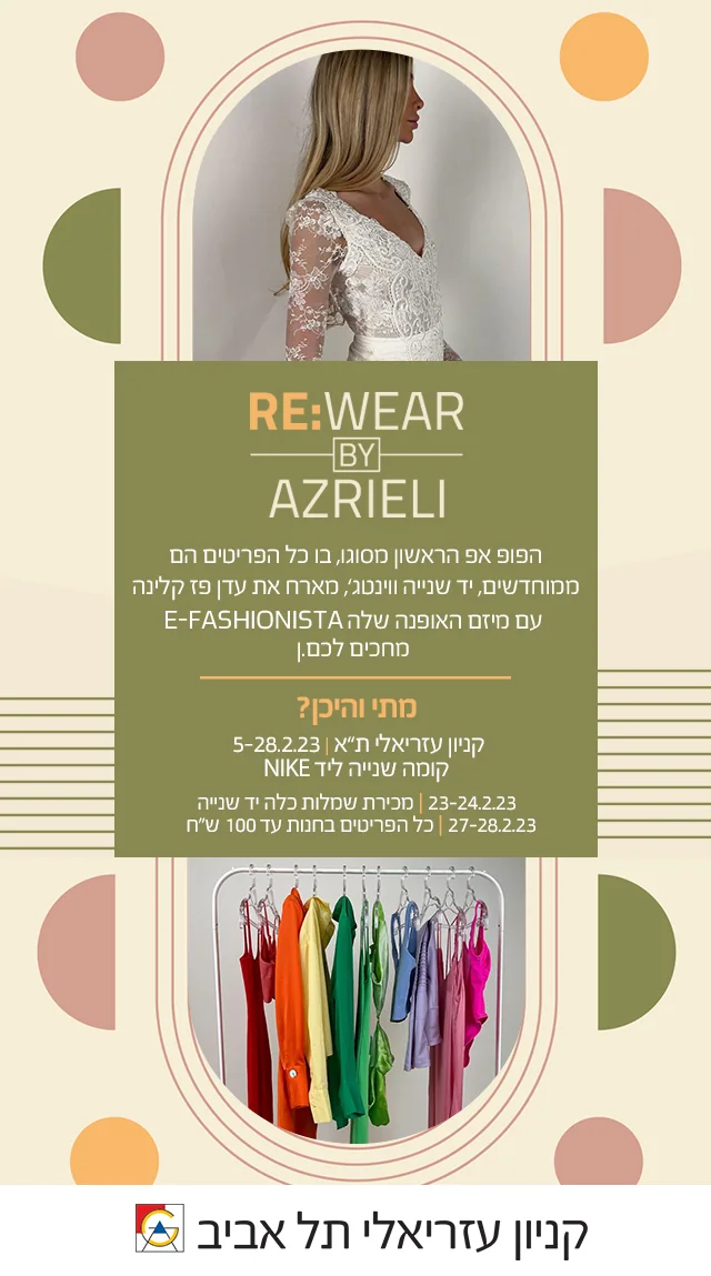 Re:Wear newsletter