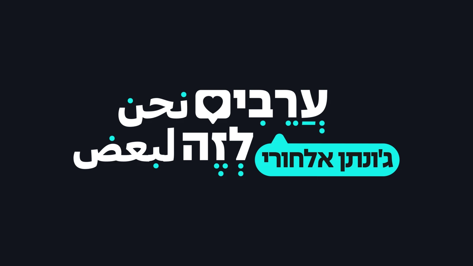 Episode logo for Jonathan