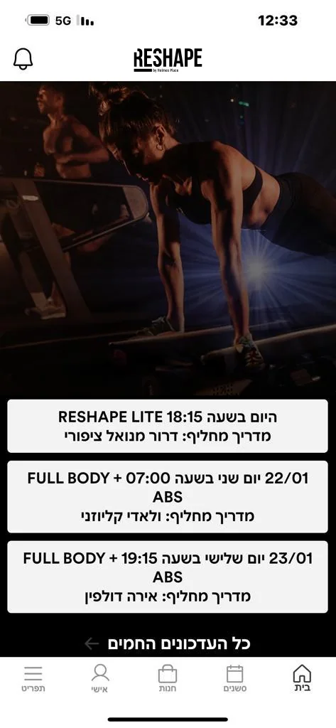 מערכת השיעורים של Reshape באפליקציה