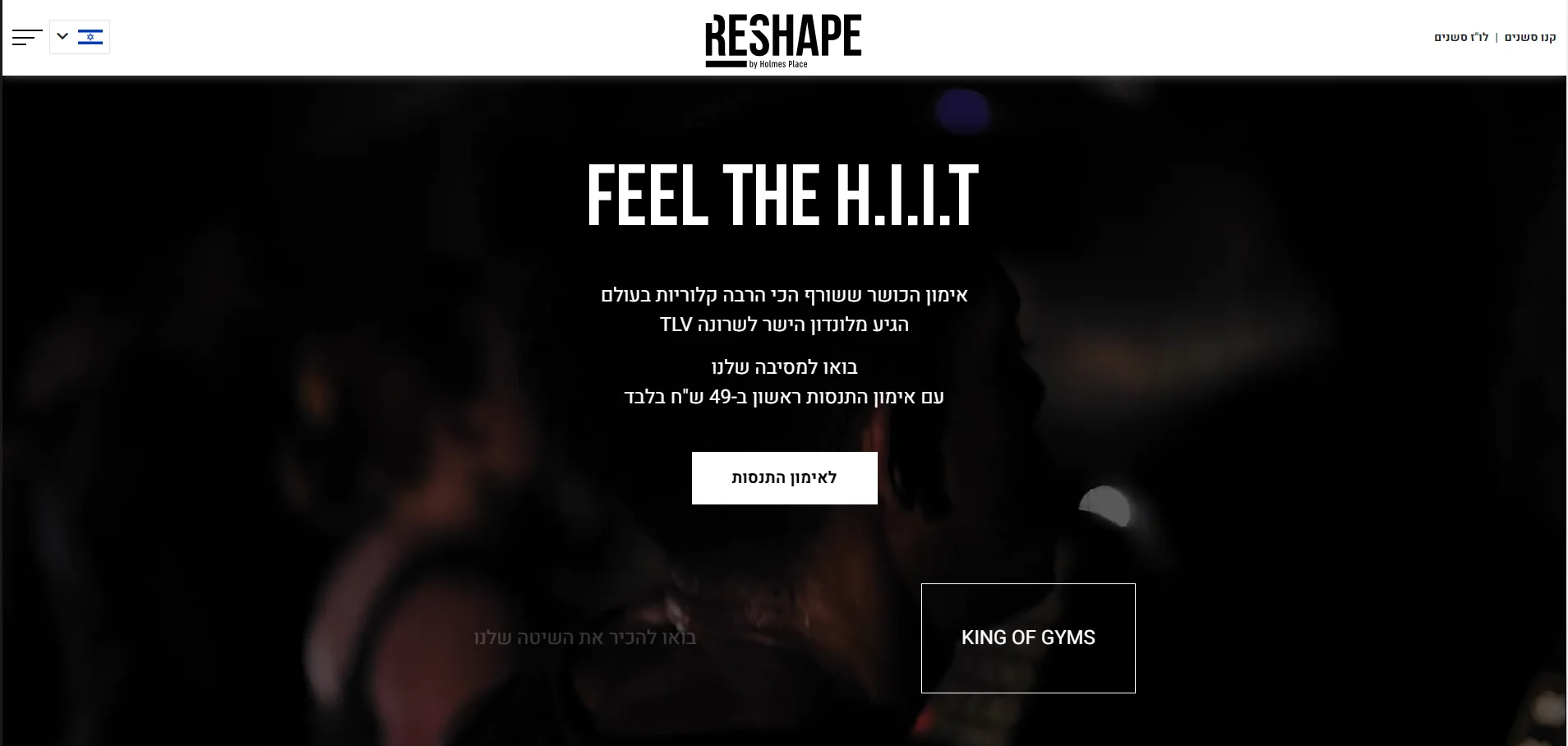 דף הנחיתה של Reshape