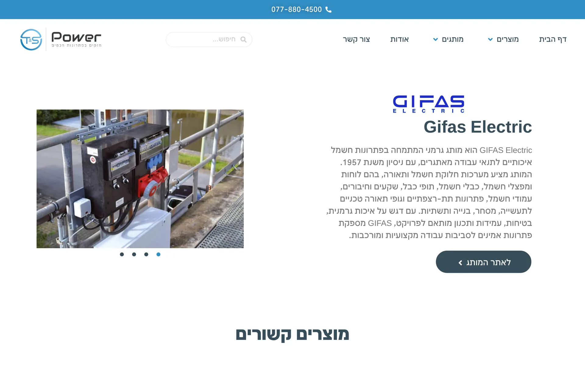 עמוד המותג Gifas Electric