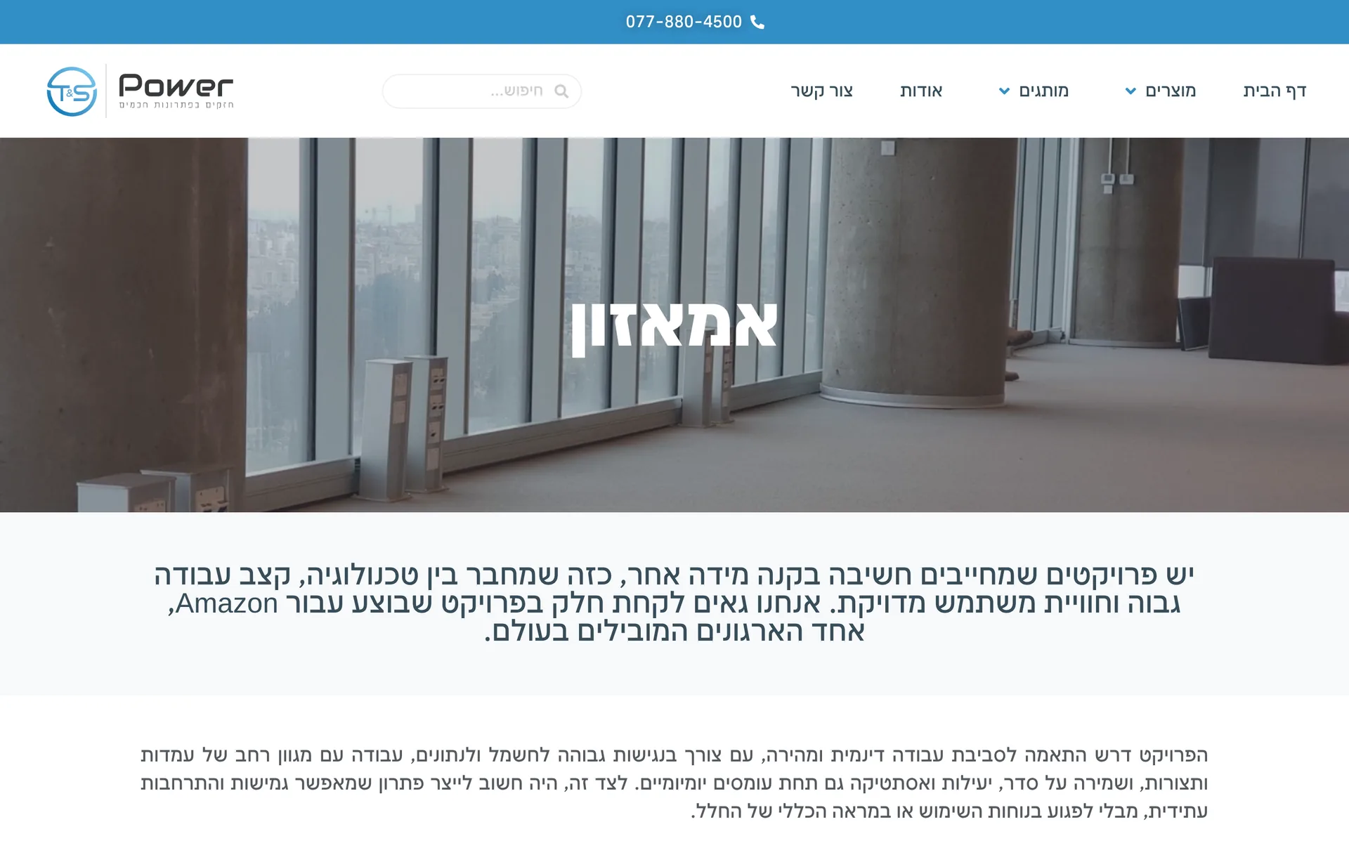 עמוד הפרויקט של אמזון